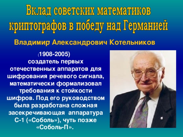 кто придумал скремблирование кто придумал скремблирование